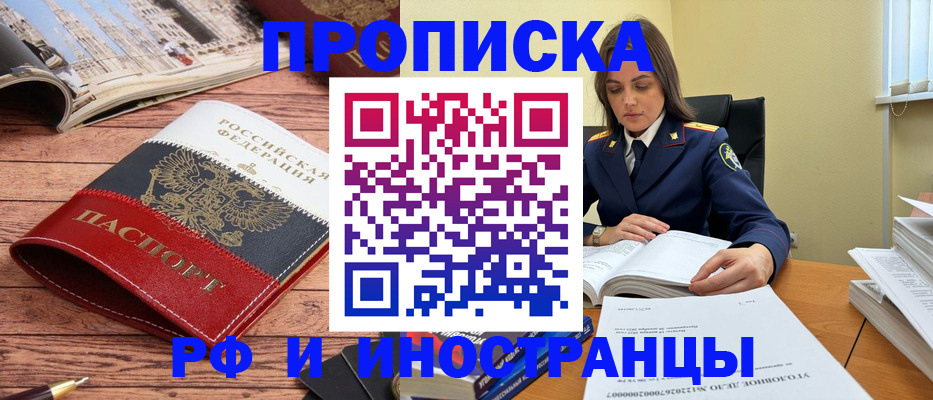 временная регистрация в Новокузнецке